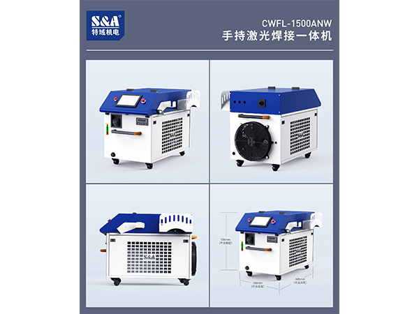 手持激光焊一體機(jī)