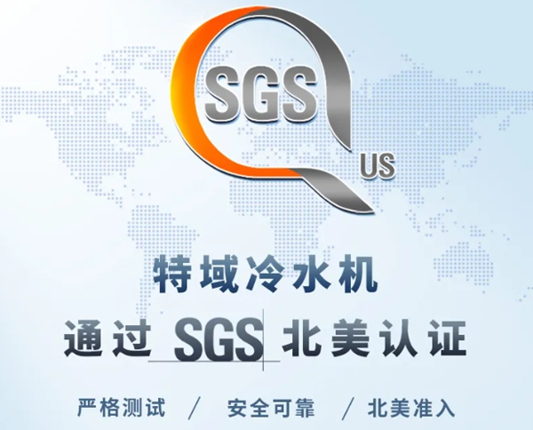 SGS認證